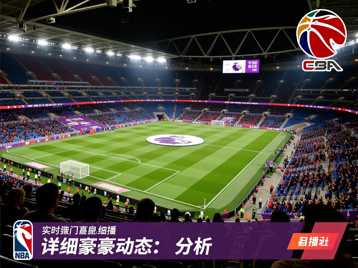 实时英超豪门动态详细分析  第2张